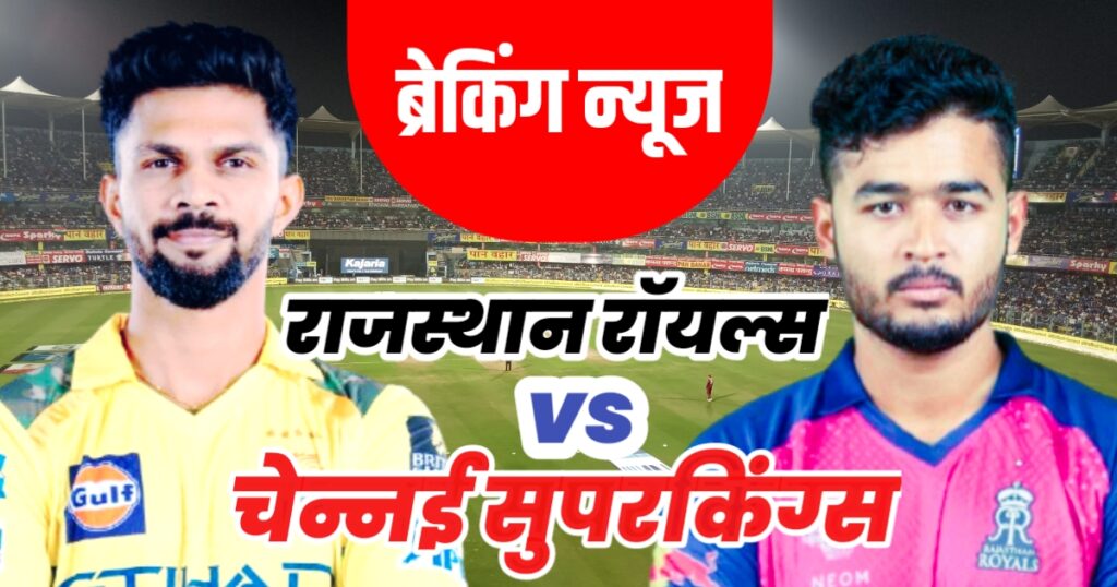 rr vs csk live score