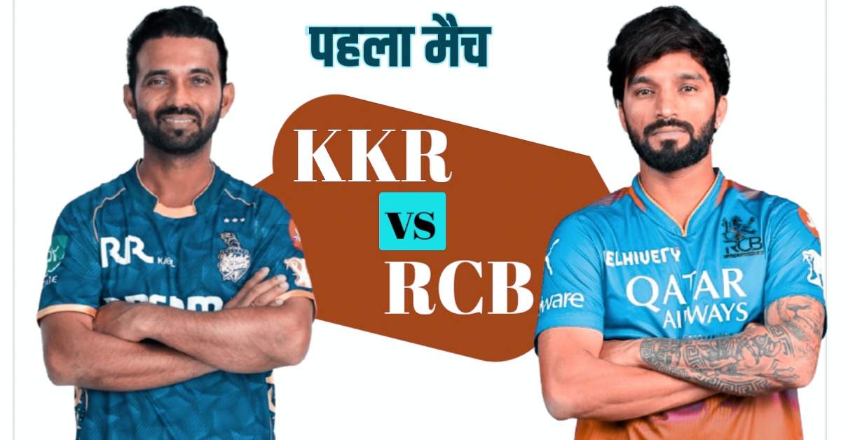 KKR vs RCB
