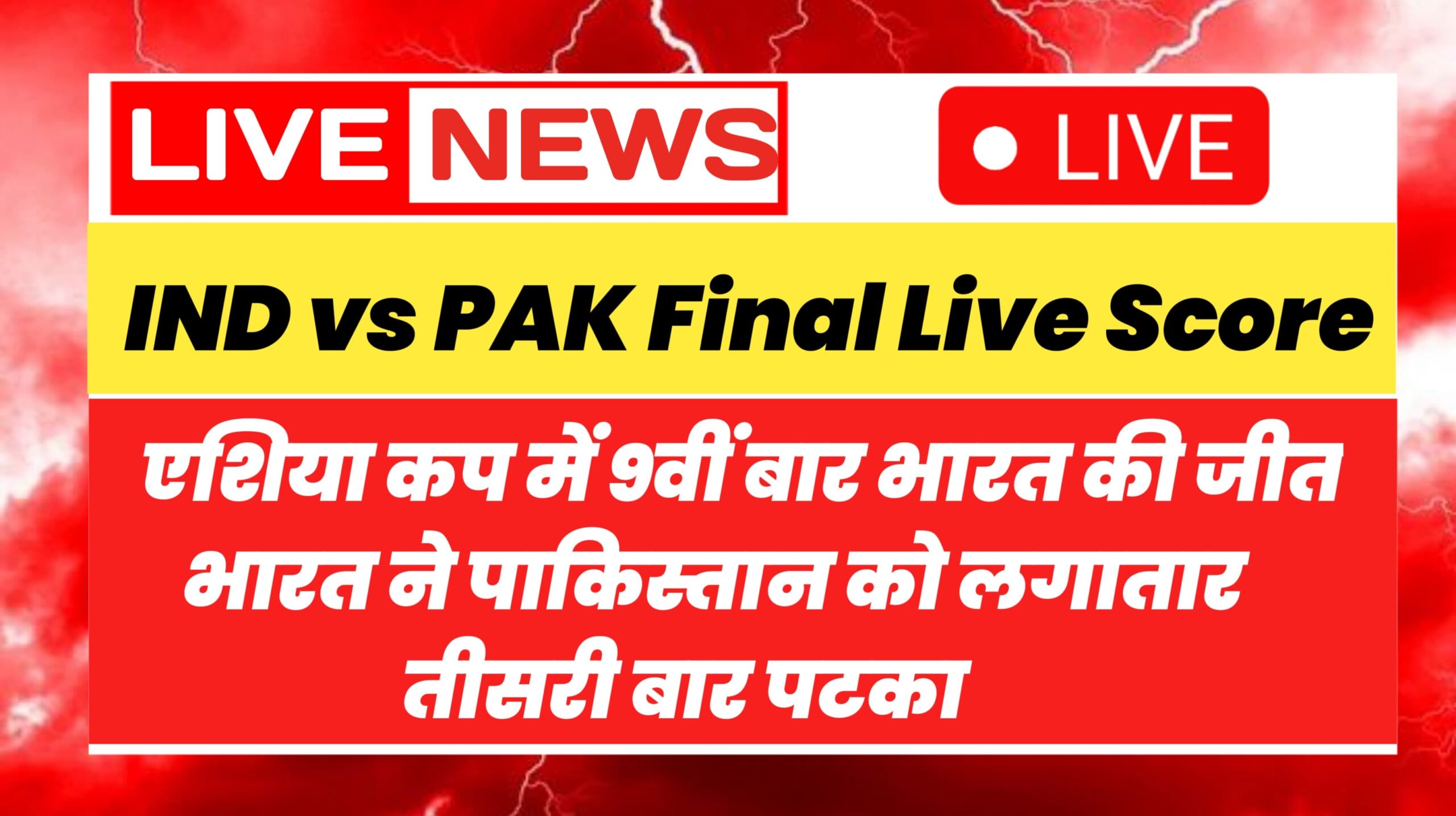 india vs pakistan asia cup 2025 final scorecard